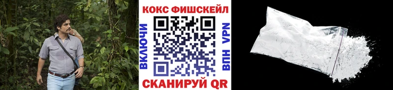 Купить  Химки  Кокаин Fish Scale 